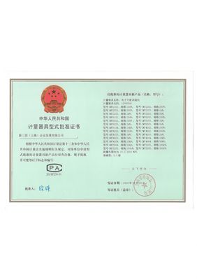 計(jì)量器具型式批準(zhǔn)證書(shū)1