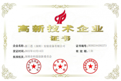 高薪技術(shù)企業(yè)證書(shū)